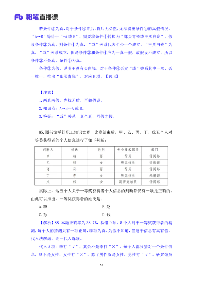 判断3_2026考公资料_（10）粉笔_2025粉笔国考省考980（课＋笔记）_粉笔980（25多省）_42025FB四川省考980系统班_3.全套题演练（视频+讲义笔记）_讲义笔记