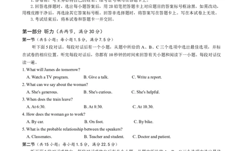 甘肃省西北师范大学附属中学2025届高三上学期一模诊断考试英语+答案_2025年1月_250107甘肃省西北师范大学附属中学2025届高三上学期一模诊断考试（全科）