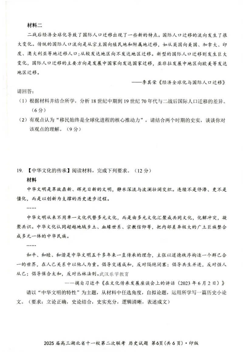湖北十一校第二次联考历史试卷_2025年3月_250326湖北省十一校2025届高三第二次联考（全科）_历史