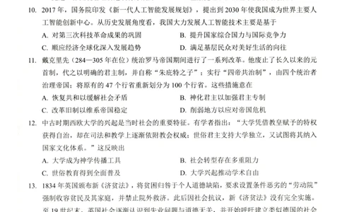 湖北十一校第二次联考历史试卷_2025年3月_250326湖北省十一校2025届高三第二次联考（全科）_历史