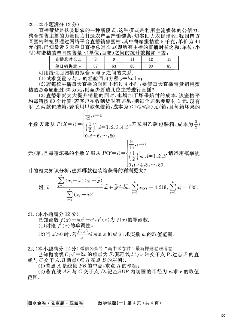2023衡水金卷压轴卷（新高考）数学一_2023高考押题卷_2023衡水金卷压轴卷
