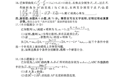 2023衡水金卷压轴卷（新高考）数学一_2023高考押题卷_2023衡水金卷压轴卷