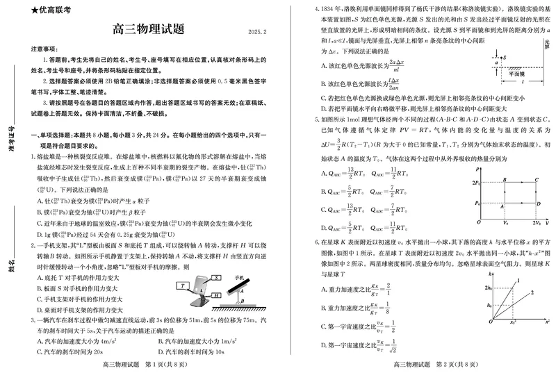 物理_2025年2月_250210山东省德州市2024-2025学年高三下学期2月开学考试（全科）_山东省德州市2024-2025学年高三下学期2月开学考试物理