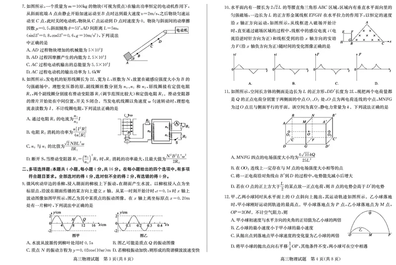 物理_2025年2月_250210山东省德州市2024-2025学年高三下学期2月开学考试（全科）_山东省德州市2024-2025学年高三下学期2月开学考试物理