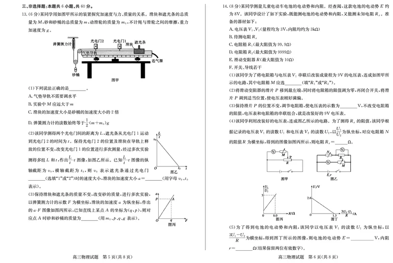 物理_2025年2月_250210山东省德州市2024-2025学年高三下学期2月开学考试（全科）_山东省德州市2024-2025学年高三下学期2月开学考试物理