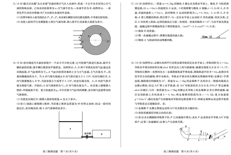 物理_2025年2月_250210山东省德州市2024-2025学年高三下学期2月开学考试（全科）_山东省德州市2024-2025学年高三下学期2月开学考试物理