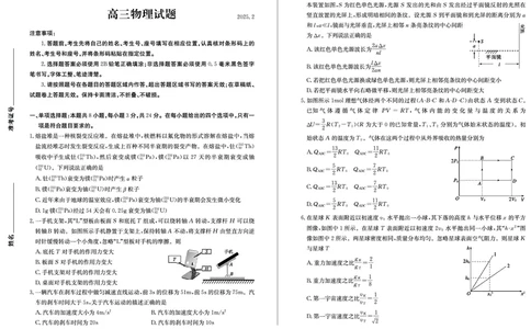物理_2025年2月_250210山东省德州市2024-2025学年高三下学期2月开学考试（全科）_山东省德州市2024-2025学年高三下学期2月开学考试物理