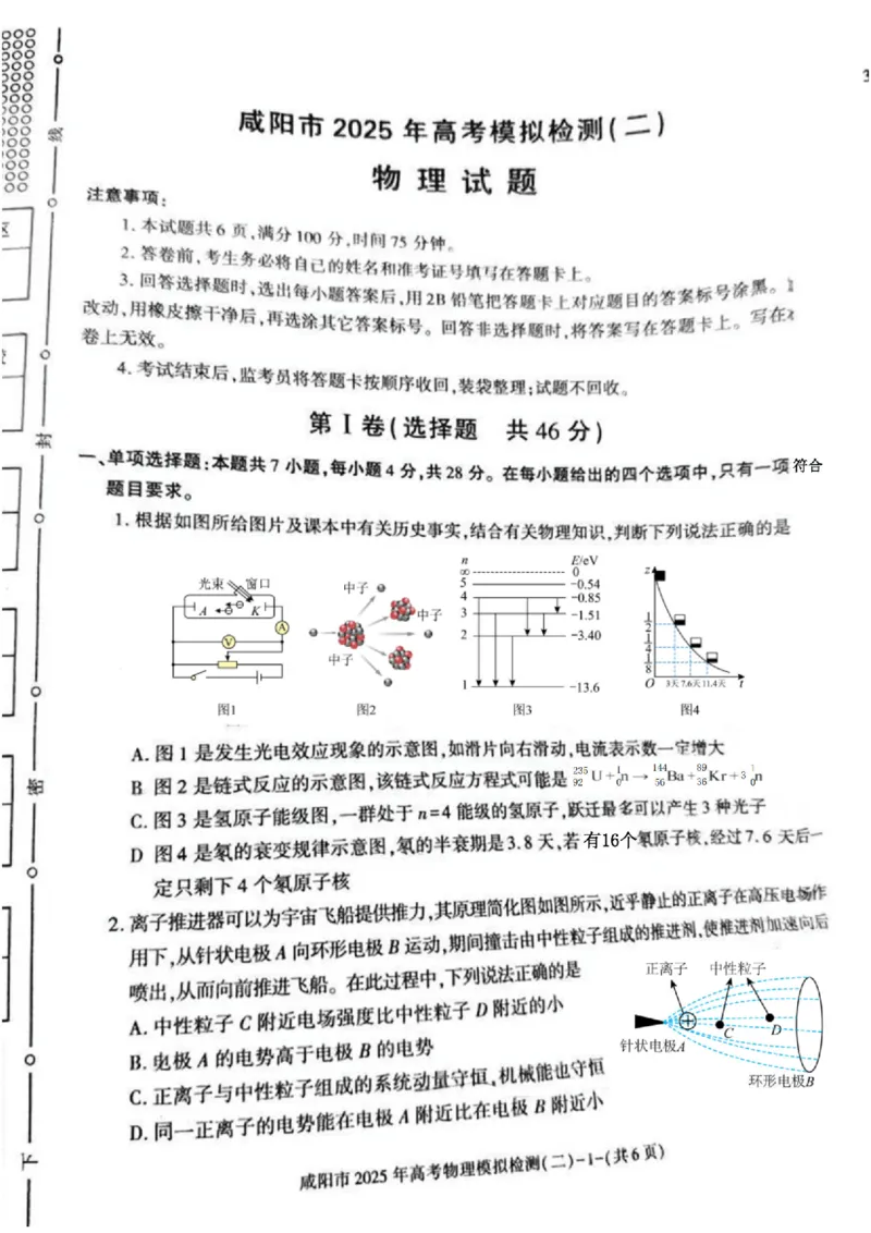 陕西省咸阳市2025届高三第二次模拟-物理_2025年3月_250330陕西省咸阳市2025届高三第二次模拟（全科）_陕西省咸阳市2025届高三下学期高考模拟检测(二)物理