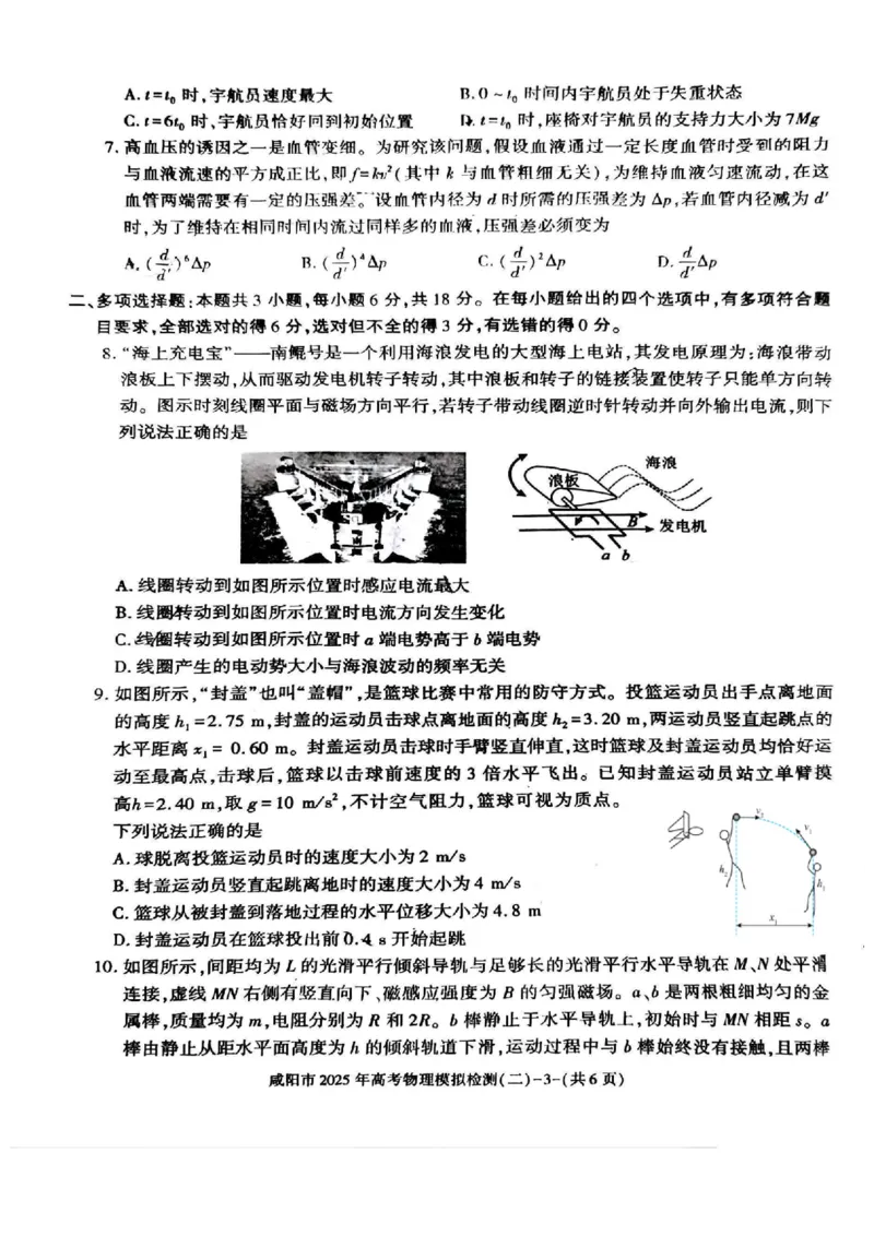 陕西省咸阳市2025届高三第二次模拟-物理_2025年3月_250330陕西省咸阳市2025届高三第二次模拟（全科）_陕西省咸阳市2025届高三下学期高考模拟检测(二)物理
