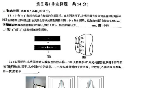 陕西省咸阳市2025届高三第二次模拟-物理_2025年3月_250330陕西省咸阳市2025届高三第二次模拟（全科）_陕西省咸阳市2025届高三下学期高考模拟检测(二)物理