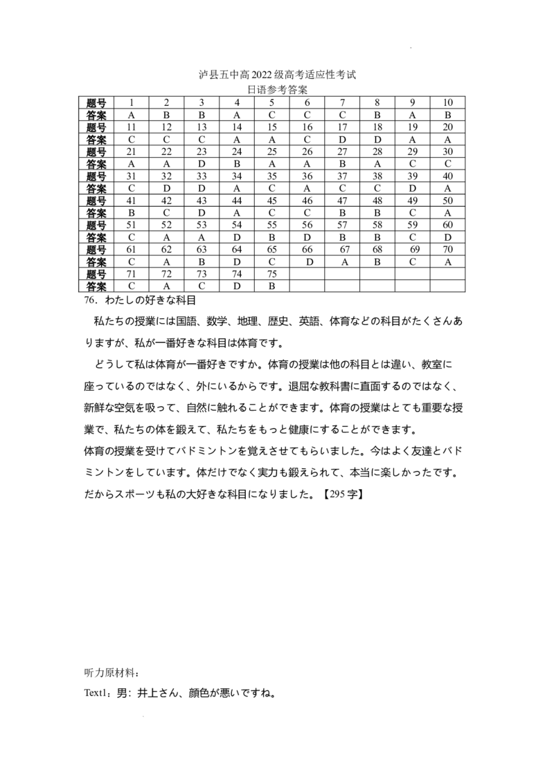 泸县五中高2022级高考适应性考试日语试题答案_2025年5月_0522四川省泸州市泸县第五中学2025届高考模拟预测试题（全）