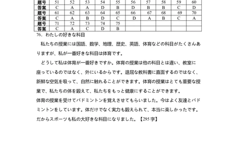 泸县五中高2022级高考适应性考试日语试题答案_2025年5月_0522四川省泸州市泸县第五中学2025届高考模拟预测试题（全）