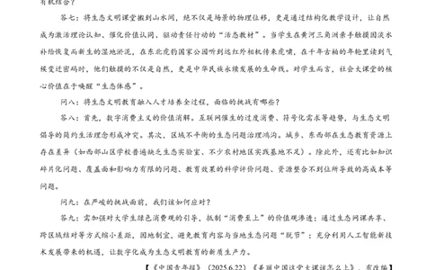 广东省四校2026届高三上学期10月教学质量检测试题语文Word版含答案_2025年10月_251011广东省四校2026届高三上学期10月教学质量检测