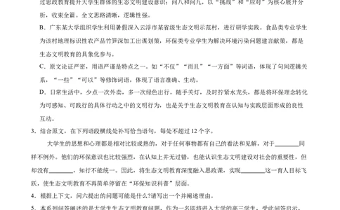 广东省四校2026届高三上学期10月教学质量检测试题语文Word版含答案_2025年10月_251011广东省四校2026届高三上学期10月教学质量检测
