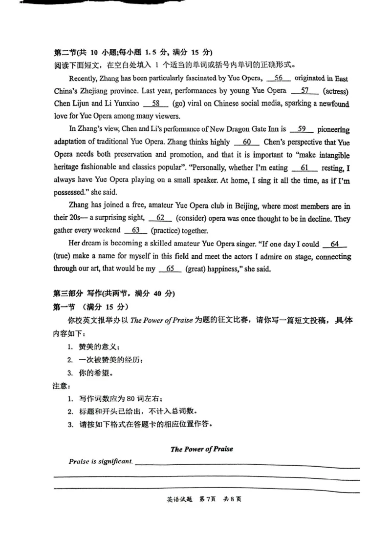 广东省惠州市2025届高三上学期第三次调研考试英语试卷（图片版）_2025年1月_250116广东省惠州市2025届高三第三次调研考试（惠州三调）