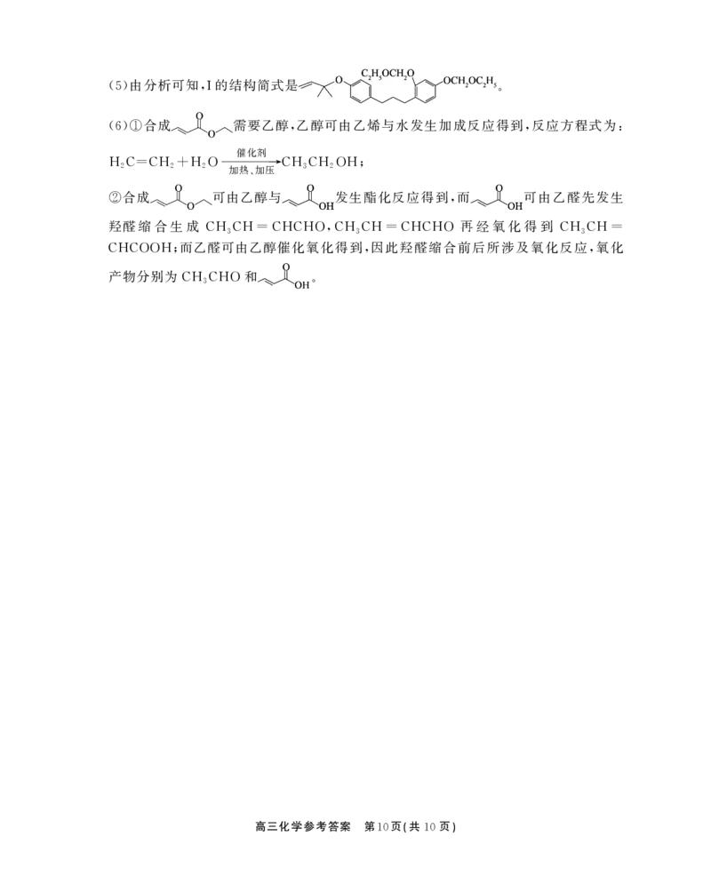 安徽省鼎尖教育2024-2025学年高三逐梦杯实验班大联考化学答案_2025年4月_250418安徽省鼎尖教育2024-2025学年高三逐梦杯实验班大联考（全科）