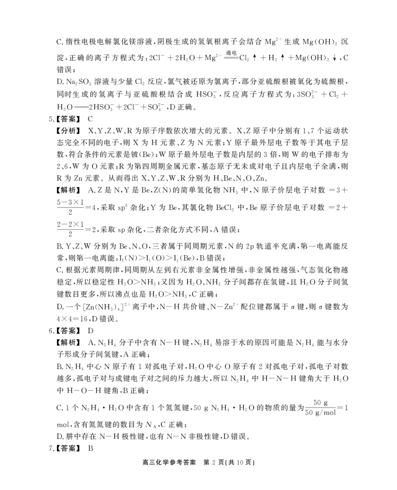 安徽省鼎尖教育2024-2025学年高三逐梦杯实验班大联考化学答案_2025年4月_250418安徽省鼎尖教育2024-2025学年高三逐梦杯实验班大联考（全科）