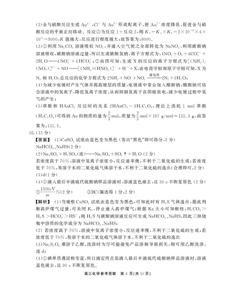安徽省鼎尖教育2024-2025学年高三逐梦杯实验班大联考化学答案_2025年4月_250418安徽省鼎尖教育2024-2025学年高三逐梦杯实验班大联考（全科）