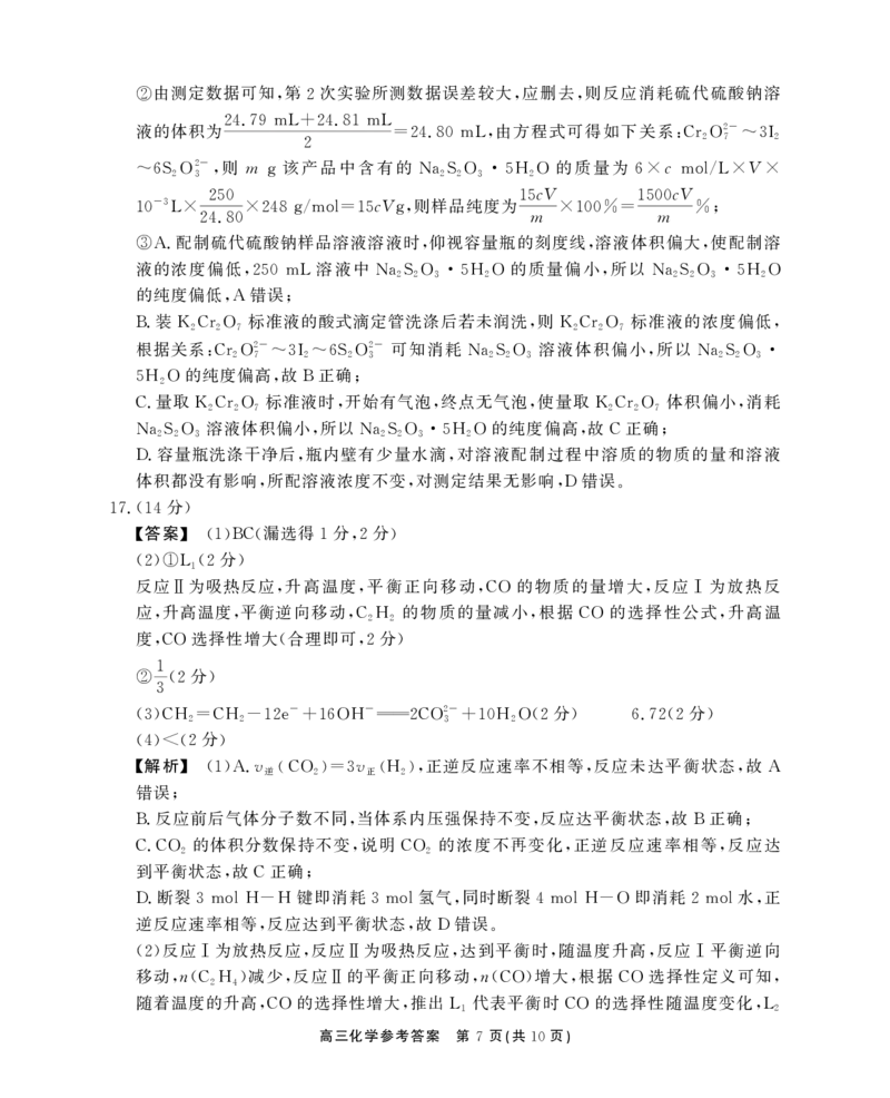 安徽省鼎尖教育2024-2025学年高三逐梦杯实验班大联考化学答案_2025年4月_250418安徽省鼎尖教育2024-2025学年高三逐梦杯实验班大联考（全科）