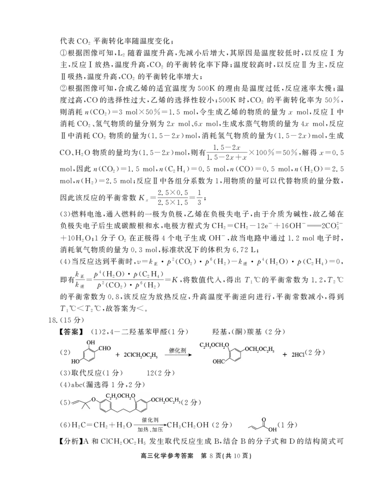 安徽省鼎尖教育2024-2025学年高三逐梦杯实验班大联考化学答案_2025年4月_250418安徽省鼎尖教育2024-2025学年高三逐梦杯实验班大联考（全科）
