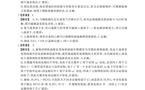 安徽省鼎尖教育2024-2025学年高三逐梦杯实验班大联考化学答案_2025年4月_250418安徽省鼎尖教育2024-2025学年高三逐梦杯实验班大联考（全科）