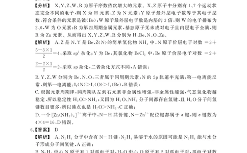 安徽省鼎尖教育2024-2025学年高三逐梦杯实验班大联考化学答案_2025年4月_250418安徽省鼎尖教育2024-2025学年高三逐梦杯实验班大联考（全科）