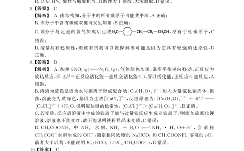 安徽省鼎尖教育2024-2025学年高三逐梦杯实验班大联考化学答案_2025年4月_250418安徽省鼎尖教育2024-2025学年高三逐梦杯实验班大联考（全科）