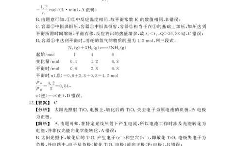 安徽省鼎尖教育2024-2025学年高三逐梦杯实验班大联考化学答案_2025年4月_250418安徽省鼎尖教育2024-2025学年高三逐梦杯实验班大联考（全科）