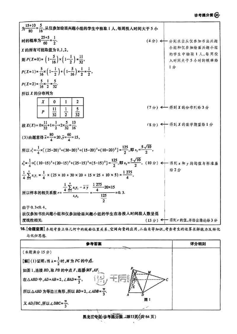 2024王后雄黑龙江专版&mdash;&mdash;数学答案_2024高考押题卷_22024王hou雄_（新高考）2024王后雄押题预测卷（分科版）_2.数学