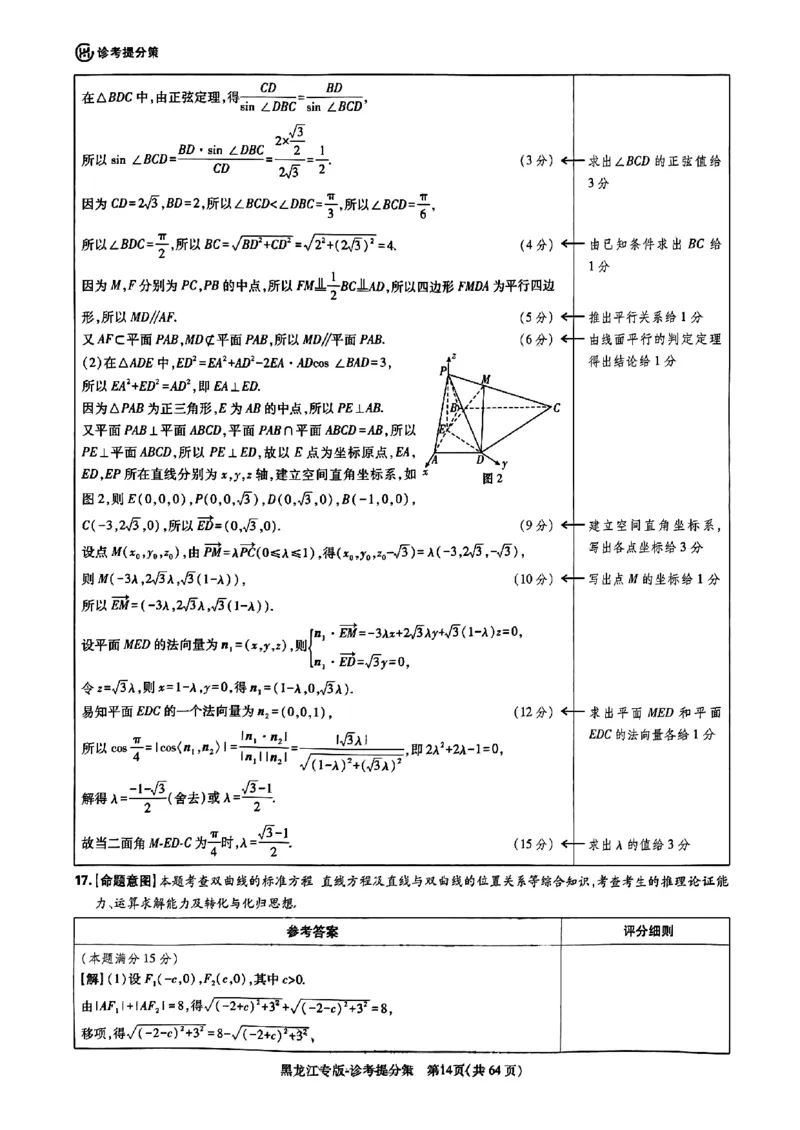 2024王后雄黑龙江专版&mdash;&mdash;数学答案_2024高考押题卷_22024王hou雄_（新高考）2024王后雄押题预测卷（分科版）_2.数学