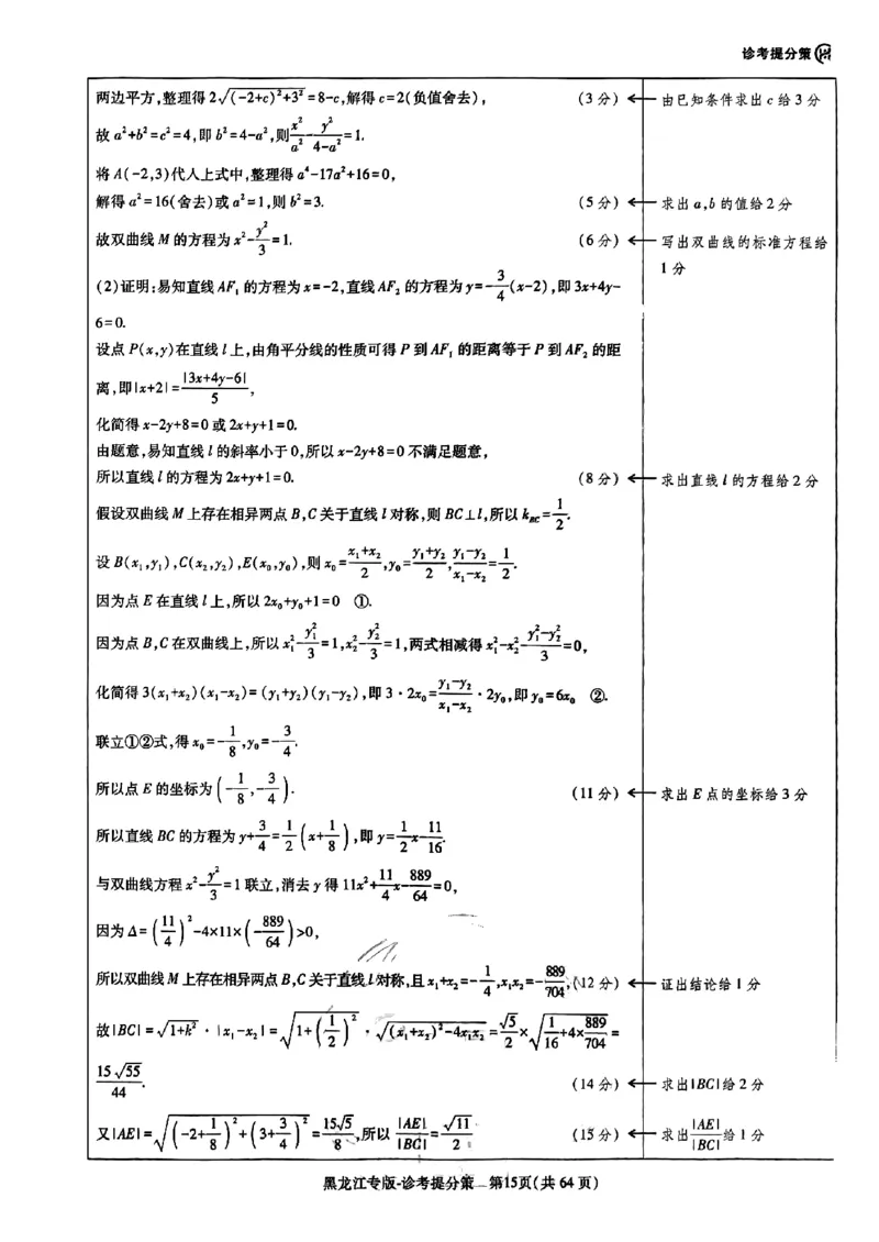 2024王后雄黑龙江专版&mdash;&mdash;数学答案_2024高考押题卷_22024王hou雄_（新高考）2024王后雄押题预测卷（分科版）_2.数学
