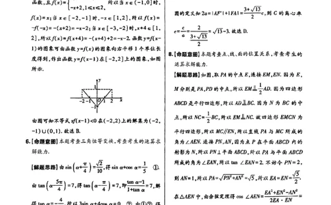 2024王后雄黑龙江专版&mdash;&mdash;数学答案_2024高考押题卷_22024王hou雄_（新高考）2024王后雄押题预测卷（分科版）_2.数学