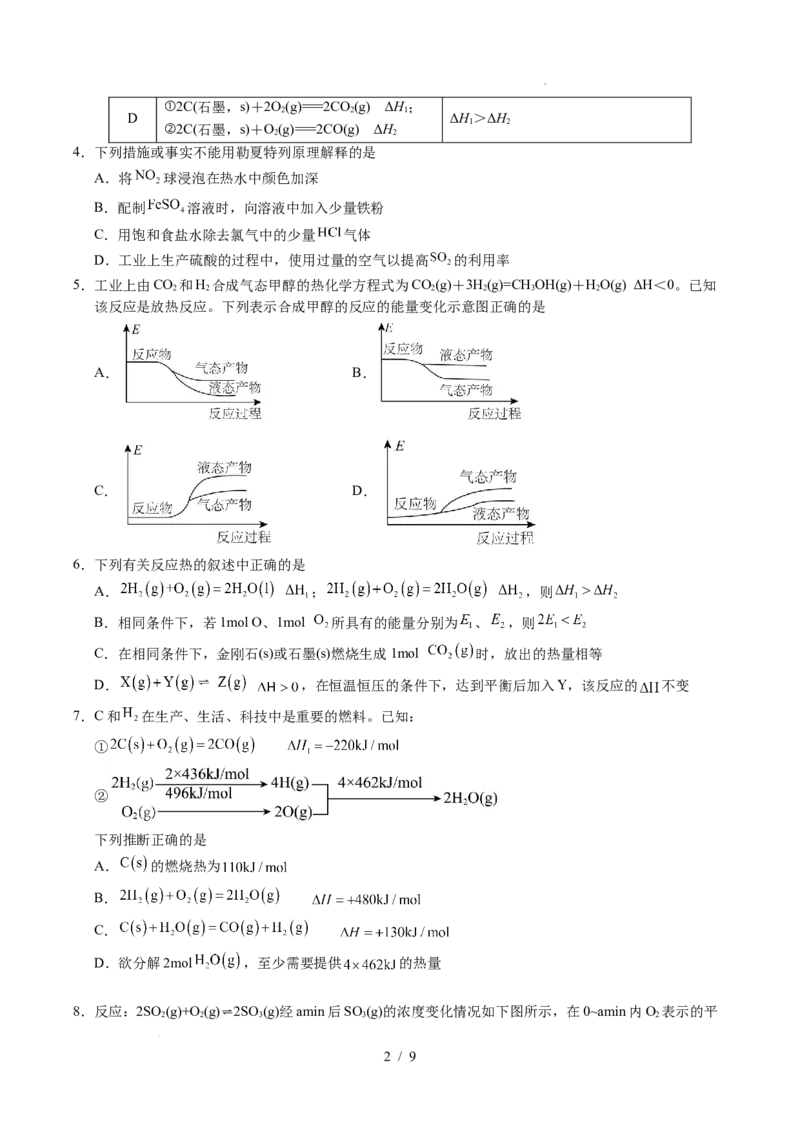 高二化学第一次月考卷02（考试版）A4版(1)_1多考区联考_2510092025-2026学年高二化学上学期第一次月考_2025-2026学年高二化学上学期第一次月考02（人教版2019）Word版含解析