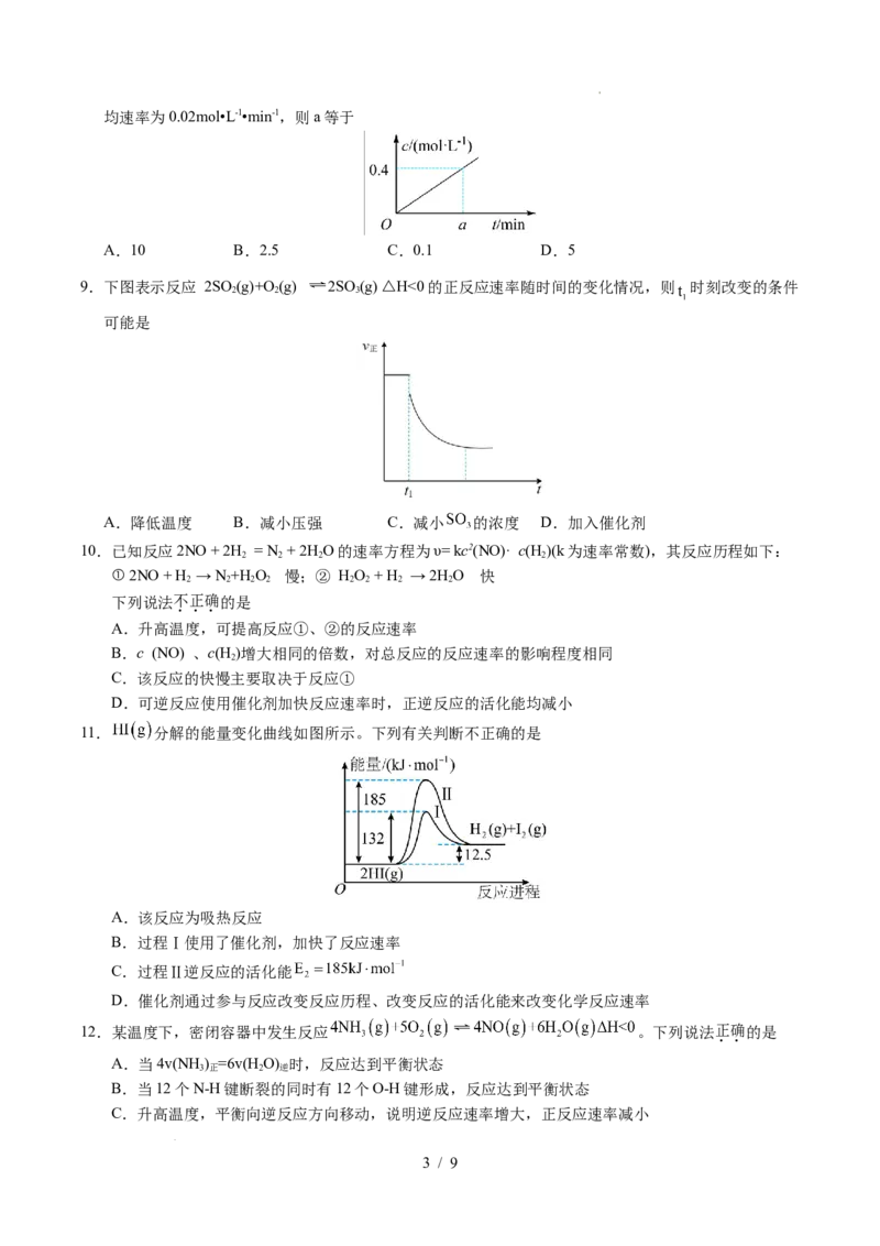 高二化学第一次月考卷02（考试版）A4版(1)_1多考区联考_2510092025-2026学年高二化学上学期第一次月考_2025-2026学年高二化学上学期第一次月考02（人教版2019）Word版含解析