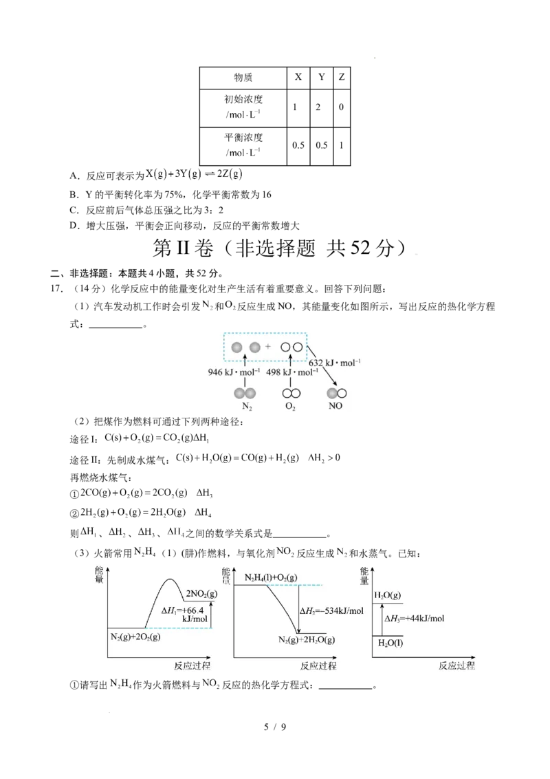 高二化学第一次月考卷02（考试版）A4版(1)_1多考区联考_2510092025-2026学年高二化学上学期第一次月考_2025-2026学年高二化学上学期第一次月考02（人教版2019）Word版含解析