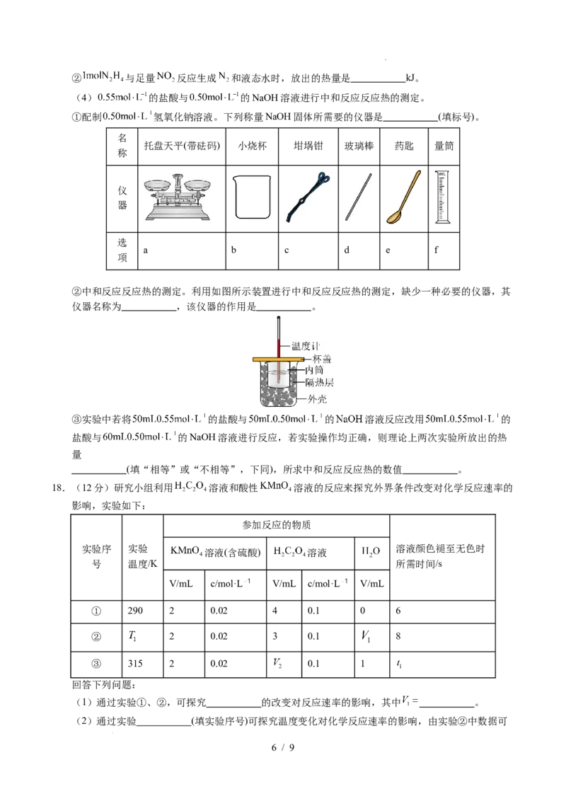 高二化学第一次月考卷02（考试版）A4版(1)_1多考区联考_2510092025-2026学年高二化学上学期第一次月考_2025-2026学年高二化学上学期第一次月考02（人教版2019）Word版含解析