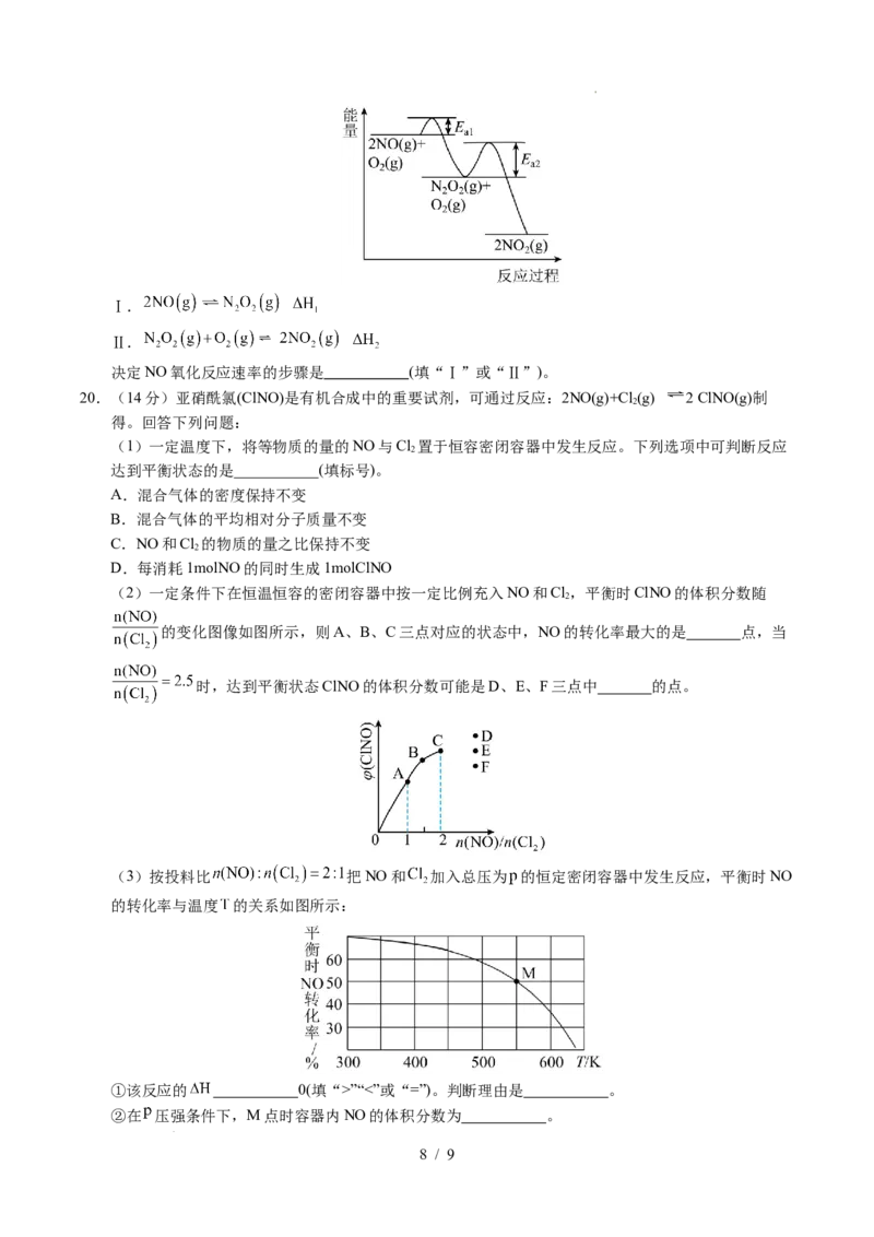 高二化学第一次月考卷02（考试版）A4版(1)_1多考区联考_2510092025-2026学年高二化学上学期第一次月考_2025-2026学年高二化学上学期第一次月考02（人教版2019）Word版含解析