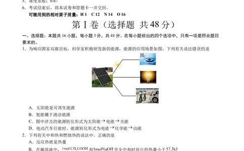 高二化学第一次月考卷02（考试版）A4版(1)_1多考区联考_2510092025-2026学年高二化学上学期第一次月考_2025-2026学年高二化学上学期第一次月考02（人教版2019）Word版含解析