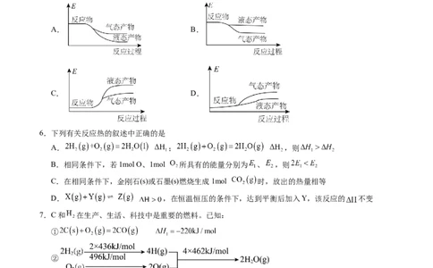高二化学第一次月考卷02（考试版）A4版(1)_1多考区联考_2510092025-2026学年高二化学上学期第一次月考_2025-2026学年高二化学上学期第一次月考02（人教版2019）Word版含解析