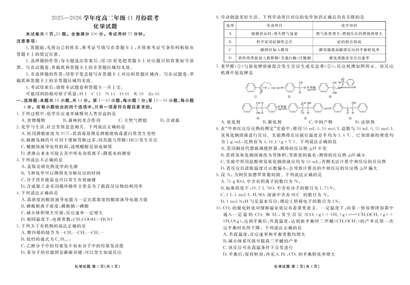 高二化学正文（2025-2026学年度11月份联考）(1)_1多考区联考_251122衡水金卷&middot;2025-2026学年度高二上学期11月份联考（全）