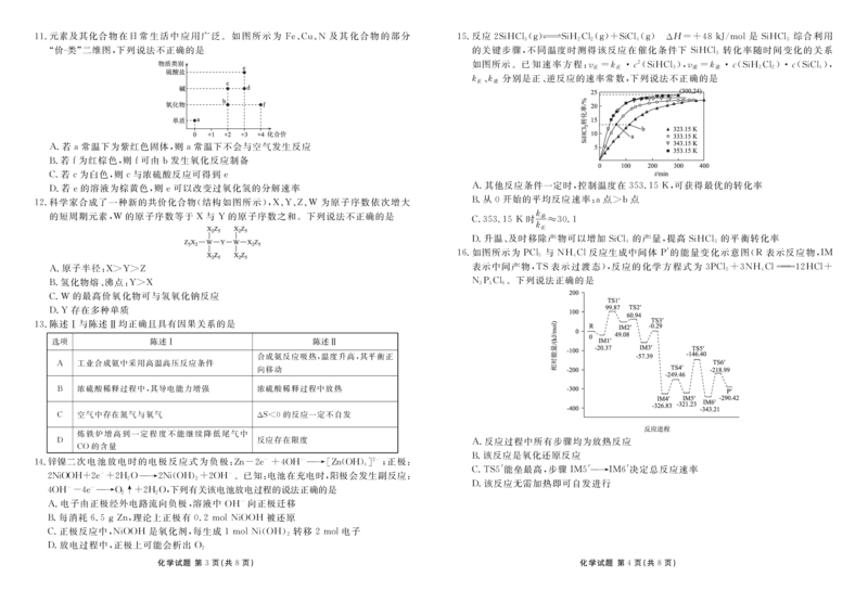 高二化学正文（2025-2026学年度11月份联考）(1)_1多考区联考_251122衡水金卷&middot;2025-2026学年度高二上学期11月份联考（全）