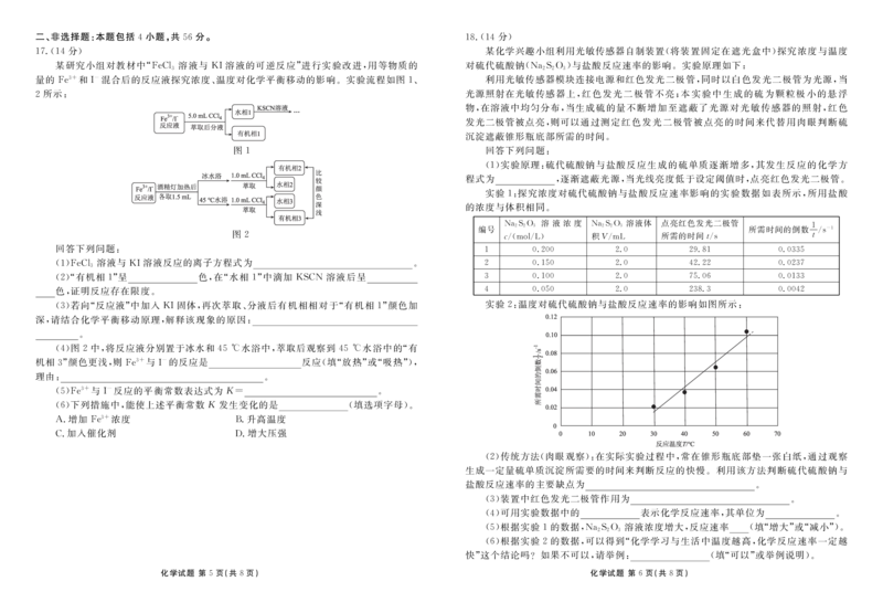 高二化学正文（2025-2026学年度11月份联考）(1)_1多考区联考_251122衡水金卷&middot;2025-2026学年度高二上学期11月份联考（全）