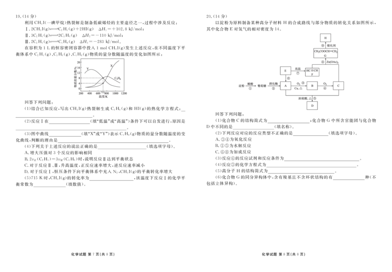 高二化学正文（2025-2026学年度11月份联考）(1)_1多考区联考_251122衡水金卷&middot;2025-2026学年度高二上学期11月份联考（全）
