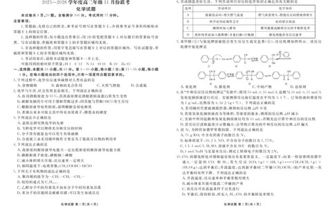 高二化学正文（2025-2026学年度11月份联考）(1)_1多考区联考_251122衡水金卷&middot;2025-2026学年度高二上学期11月份联考（全）