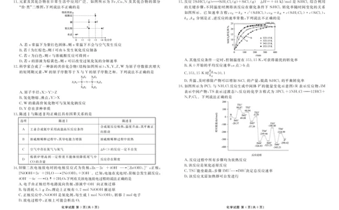 高二化学正文（2025-2026学年度11月份联考）(1)_1多考区联考_251122衡水金卷&middot;2025-2026学年度高二上学期11月份联考（全）