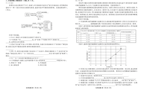 高二化学正文（2025-2026学年度11月份联考）(1)_1多考区联考_251122衡水金卷&middot;2025-2026学年度高二上学期11月份联考（全）