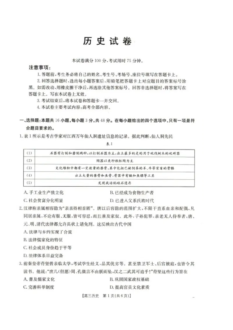 辽宁省抚顺市省重点高中六校2025届高三上学期期末考试历史PDF版含解析_2025年1月_250113辽宁省抚顺市省重点高中六校2025届高三上学期期末考试