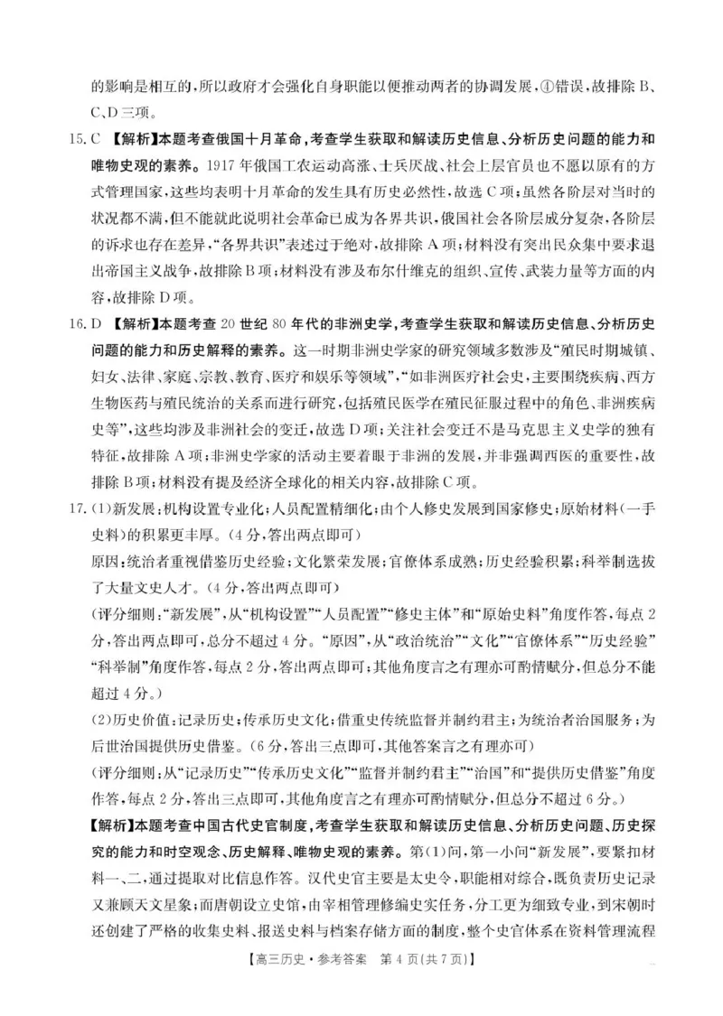 辽宁省抚顺市省重点高中六校2025届高三上学期期末考试历史PDF版含解析_2025年1月_250113辽宁省抚顺市省重点高中六校2025届高三上学期期末考试