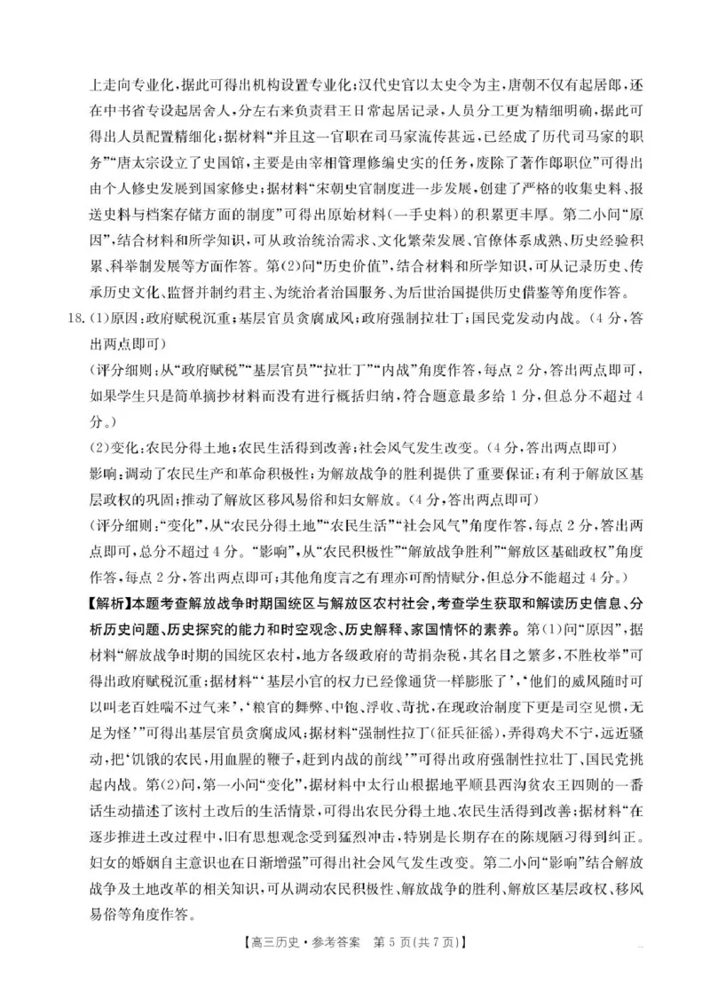 辽宁省抚顺市省重点高中六校2025届高三上学期期末考试历史PDF版含解析_2025年1月_250113辽宁省抚顺市省重点高中六校2025届高三上学期期末考试