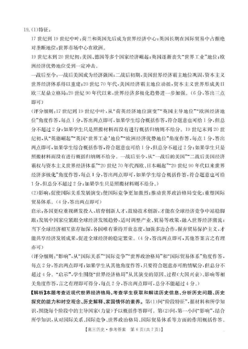 辽宁省抚顺市省重点高中六校2025届高三上学期期末考试历史PDF版含解析_2025年1月_250113辽宁省抚顺市省重点高中六校2025届高三上学期期末考试